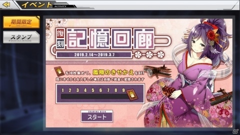 「アズールレーン」でバレンタインキャンペーン実施！ジャベリンと山城のケッコン衣装も登場の画像2