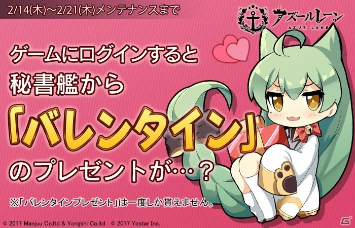「アズールレーン」でバレンタインキャンペーン実施！ジャベリンと山城のケッコン衣装も登場の画像1