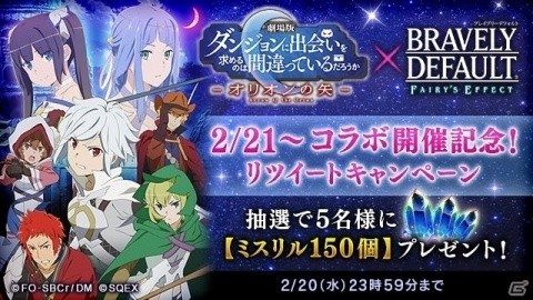「BRAVELY DEFAULT FAIRY'S EFFECT」劇場版ダンまちとのコラボが2月21日より開催決定！の画像2