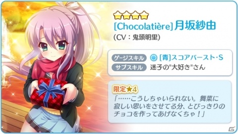 「Re:ステージ！プリズムステップ」バレンタインイベントが2月18日より開催！ポイント報酬だけで最大2500ジュエルもらえるの画像4