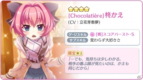「Re:ステージ！プリズムステップ」バレンタインイベントが2月18日より開催！ポイント報酬だけで最大2500ジュエルもらえるの画像6