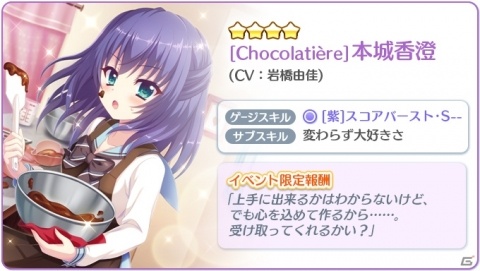 「Re:ステージ！プリズムステップ」バレンタインイベントが2月18日より開催！ポイント報酬だけで最大2500ジュエルもらえるの画像7