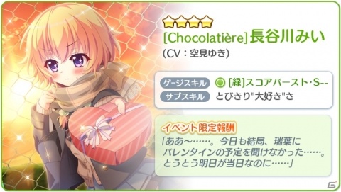 「Re:ステージ！プリズムステップ」バレンタインイベントが2月18日より開催！ポイント報酬だけで最大2500ジュエルもらえるの画像8