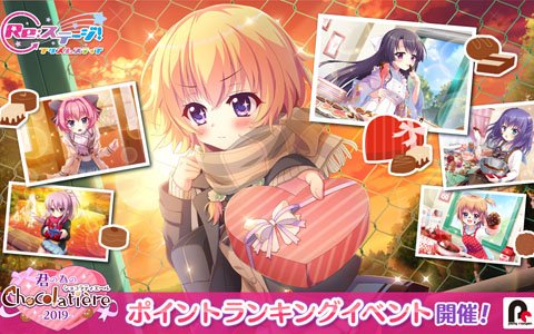 「Re:ステージ！プリズムステップ」バレンタインイベントが2月18日より開催！ポイント報酬だけで最大2500ジュエルもらえる