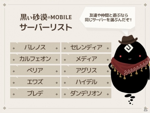 「黒い砂漠 MOBILE」どのサーバーで遊ぶか事前に決めておこう！稼働予定サーバーリストが公開の画像1