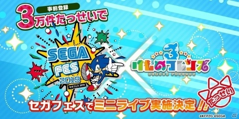 「けものフレンズ3」事前登録3万件を突破！「セガフェス2019」でのミニライブが開催決定の画像1