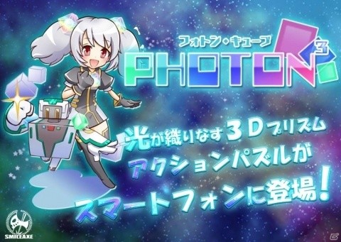 光が織りなす3Dプリズムアクションパズル「フォトン・キューブ」がiOS/Androidに登場！の画像1
