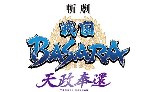 「斬劇『戦国BASARA』天政奉還」が2019年7月に上演決定！全メインキャスト17名も発表