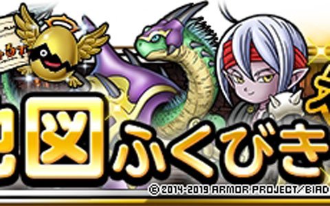 「DQM スーパーライト」ランクS＋SS出現率2倍！おまけつき5連地図ふくびきスーパーが開催
