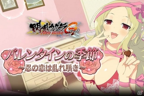「閃乱カグラ NewWave Gバースト」バレンタインイベントとペアたゆゆん祭が開催！の画像1