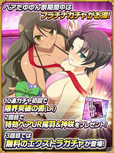 「閃乱カグラ NewWave Gバースト」バレンタインイベントとペアたゆゆん祭が開催！の画像3