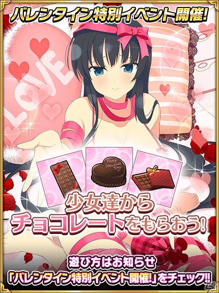 「閃乱カグラ NewWave Gバースト」バレンタインイベントとペアたゆゆん祭が開催！の画像4