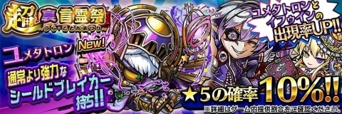 「共闘ことばRPG コトダマン」イカルマやユメタトロンが出現する「超裏・言霊祭しょうかん」が開催！の画像8