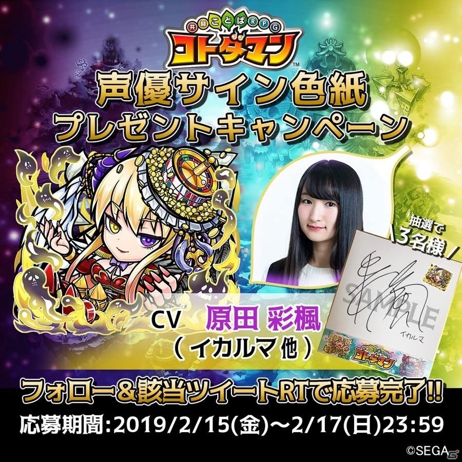 「共闘ことばRPG コトダマン」イカルマやユメタトロンが出現する「超裏・言霊祭しょうかん」が開催！の画像13