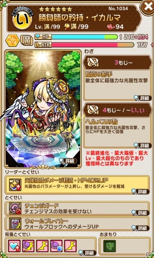 「共闘ことばRPG コトダマン」イカルマやユメタトロンが出現する「超裏・言霊祭しょうかん」が開催！の画像3