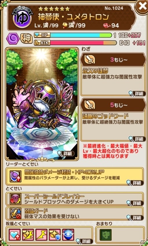「共闘ことばRPG コトダマン」イカルマやユメタトロンが出現する「超裏・言霊祭しょうかん」が開催！の画像5