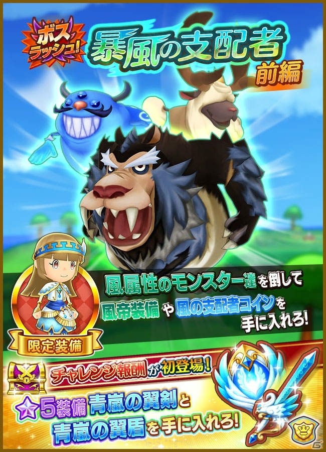 「ファンタジーライフ オンライン」イベントに挑戦して★5装備を入手せよ！「ボスラッシュ！暴風の支配者」が開催の画像1