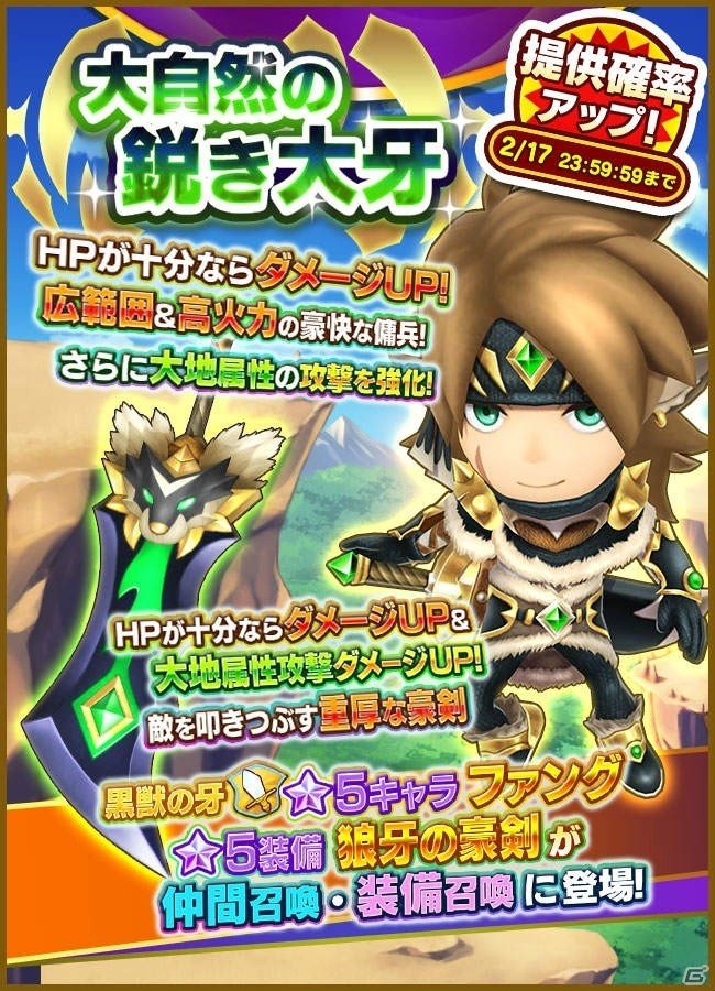 「ファンタジーライフ オンライン」イベントに挑戦して★5装備を入手せよ！「ボスラッシュ！暴風の支配者」が開催の画像2