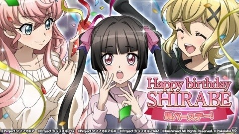 「戦姫絶唱シンフォギアXD UNLIMITED」月読調（CV：南條愛乃）の誕生日を記念したキャンペーンを開始！の画像1