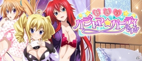 「ハイスクールD×D」パジャマ姿のレイヴェル（CV：西明日香）が報酬のデートイベントが開催中の画像1