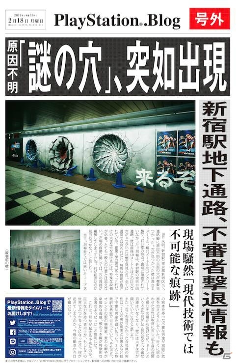 新宿駅でジャンプヒーローがバトル！？コンクリート壁を撃ち抜く「謎の穴」が出現！の画像6