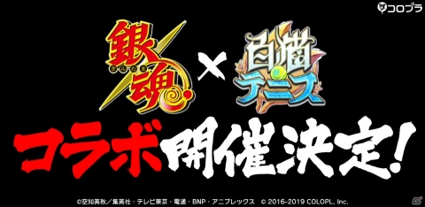 「白猫テニス」とアニメ「銀魂」のコラボが決定！ティザーサイトとPVも公開の画像1