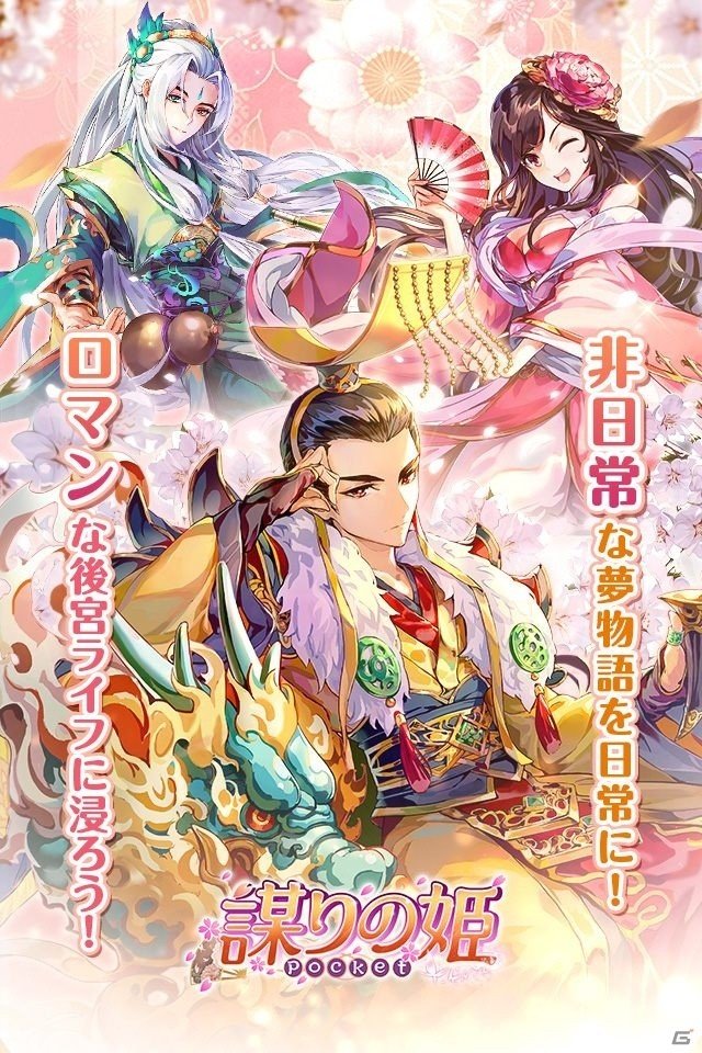 まったり宮廷お着せ替えRPG「謀りの姫：POCKET」事前登録が受付開始！の画像3
