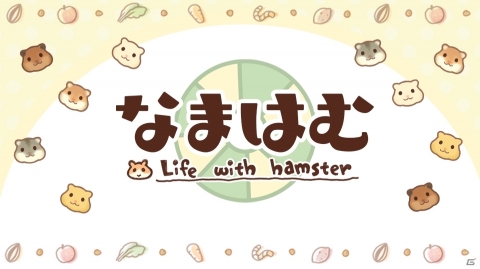 「なまはむ」事前登録受付が開始！3Dグラフィックで再現されたリアルなハムスターを飼育しようの画像1