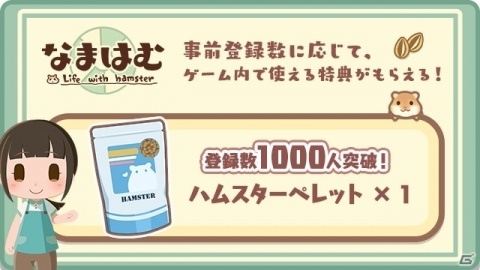 「なまはむ」事前登録受付が開始！3Dグラフィックで再現されたリアルなハムスターを飼育しようの画像5