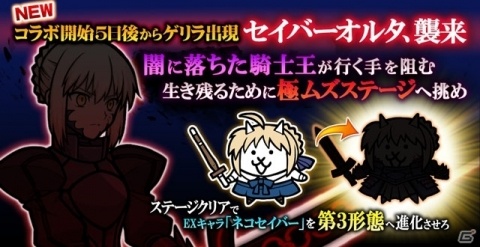 「にゃんこ大戦争」にて劇場版「Fate/stay night［Heaven's Feel］」公開を記念した復刻コラボイベントが開催！の画像4