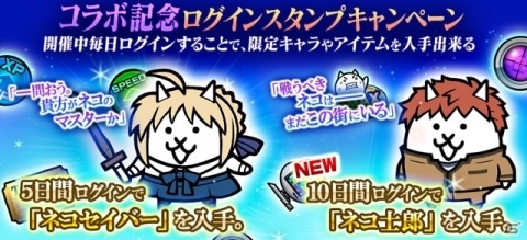 「にゃんこ大戦争」にて劇場版「Fate/stay night［Heaven's Feel］」公開を記念した復刻コラボイベントが開催！の画像6