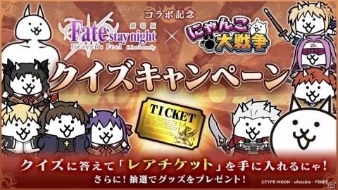 「にゃんこ大戦争」にて劇場版「Fate/stay night［Heaven's Feel］」公開を記念した復刻コラボイベントが開催！の画像7