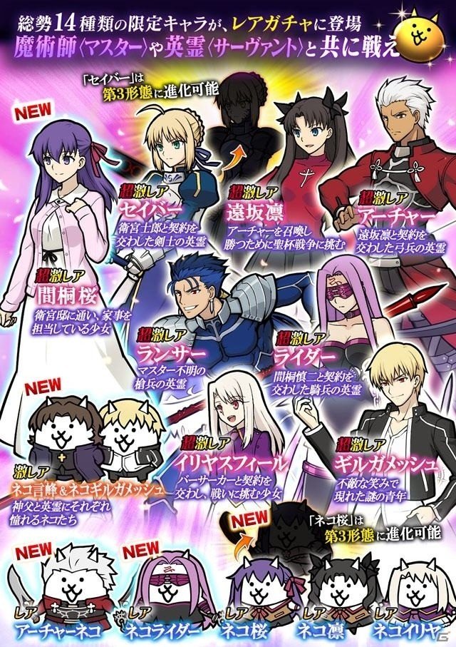 「にゃんこ大戦争」にて劇場版「Fate/stay night［Heaven's Feel］」公開を記念した復刻コラボイベントが開催！の画像2