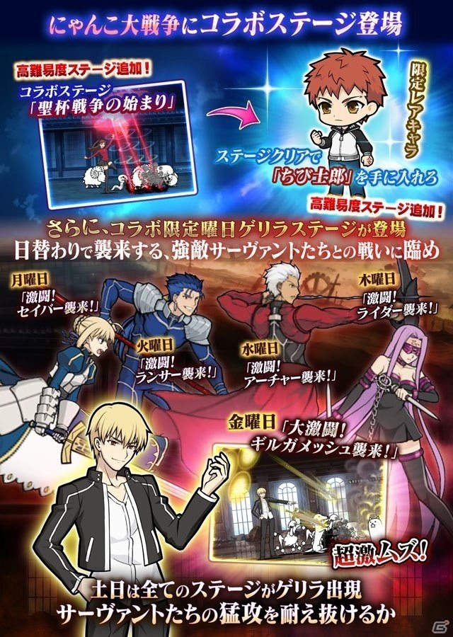 にゃんこ大戦争 にて劇場版 Fate Stay Night Heaven S Feel 公開を記念した復刻コラボイベントが開催 ゲーム情報サイト Gamer