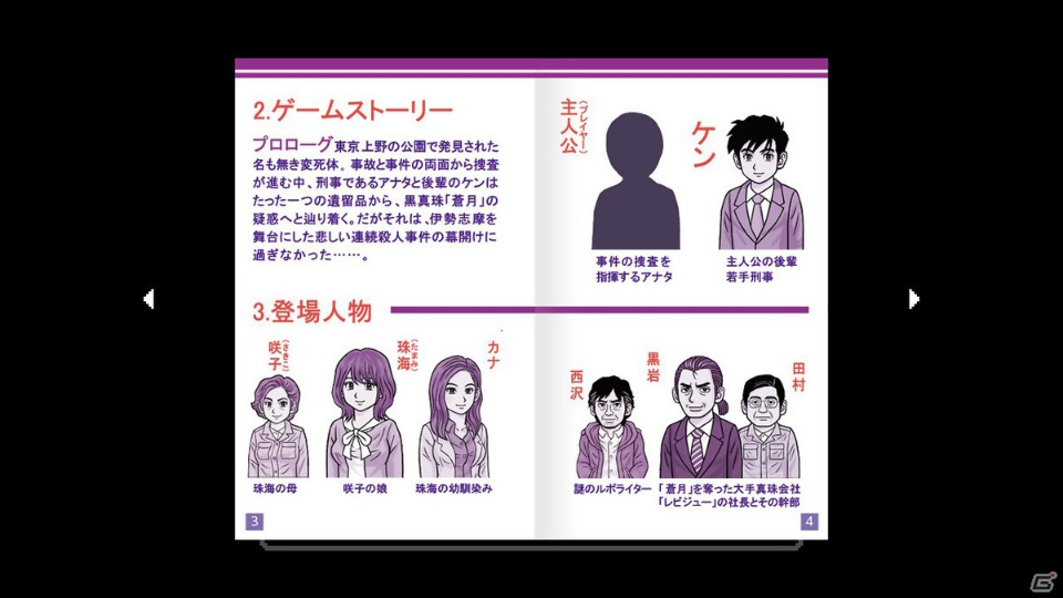 現代の設定を取り入れたファミコン風アドベンチャー「伊勢志摩ミステリー案内 偽りの黒真珠」インプレッションの画像6