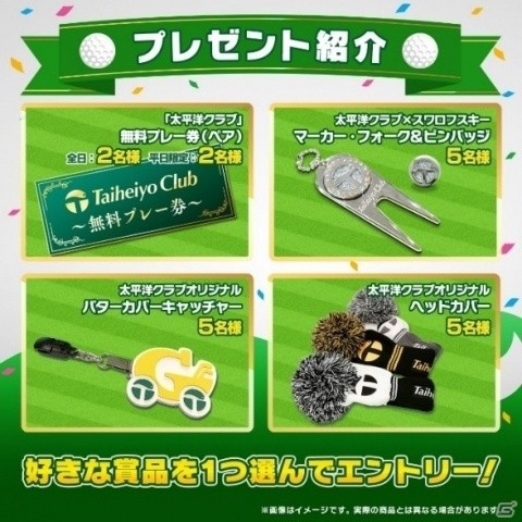 「みんゴル」にて「太平洋クラブ」とのタイアップが開始！太平洋Cクラブ／ボールも配布の画像2
