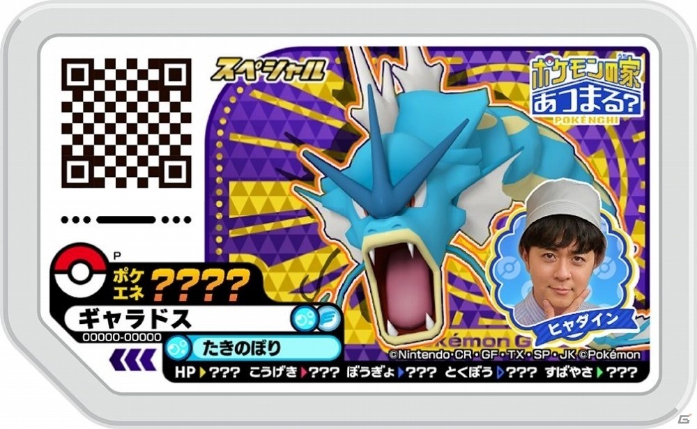 ポケモンガオーレ」が「ポケんち」と連動！限定デザインのガオーレ