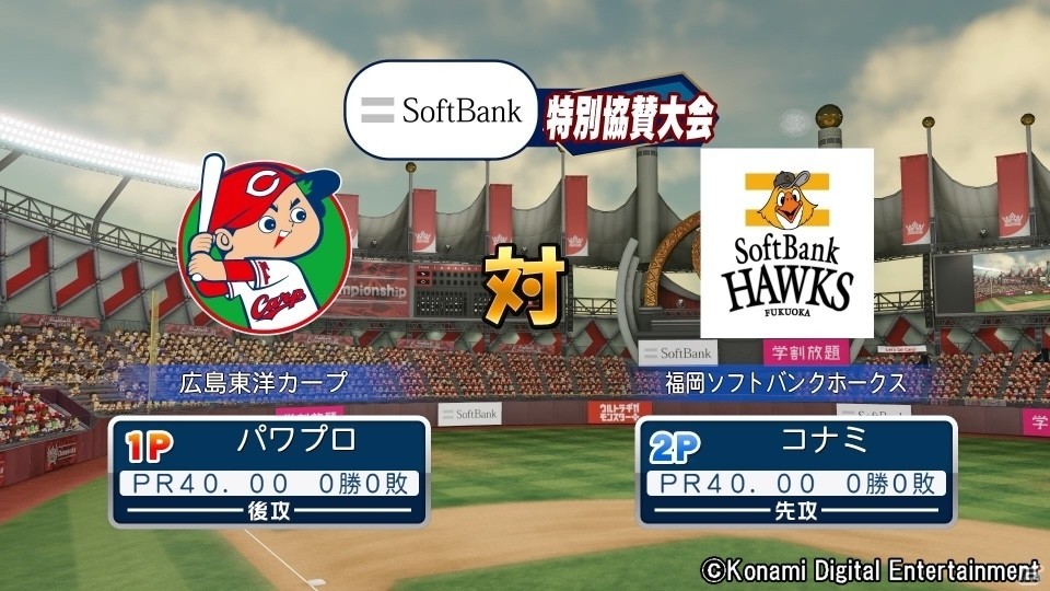 「実況パワフルプロ野球2018」ソフトバンク協賛大会がスタート！「天才の入部届」などがもらえるチャンスの画像1