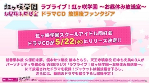 「ラブライブ！スクールアイドルフェスティバルALL STARS」がさらじラジオドラマCDが発売決定！の画像4