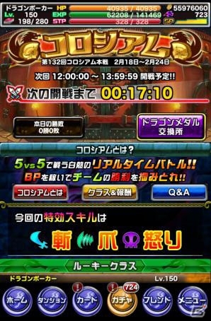 「ドラゴンポーカー」本日2月18日より復刻チャレンジダンジョン「覚醒の君主」が開催！の画像3
