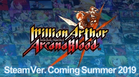 Steam版「ミリオンアーサー アルカナブラッド」2019年初夏に発売決定！の画像1