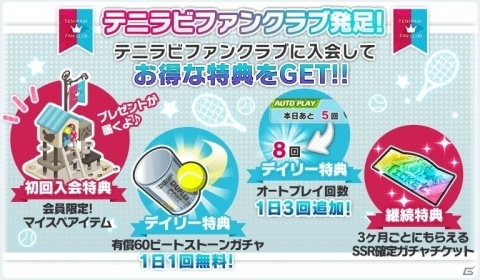 「新テニスの王子様 RisingBeat」アプリ内にて「テニラビファンクラブ」がサービス開始！の画像1