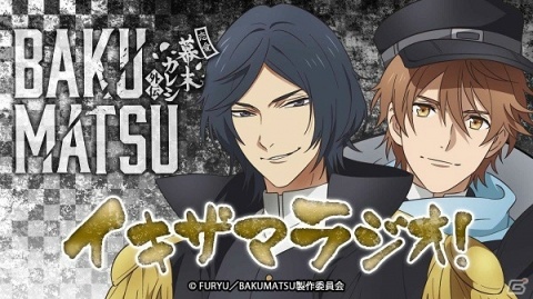 アニメ「BAKUMATSU」第2期が4月4日より放送開始！キービジュアルや萩市とのコラボ情報が公開の画像8