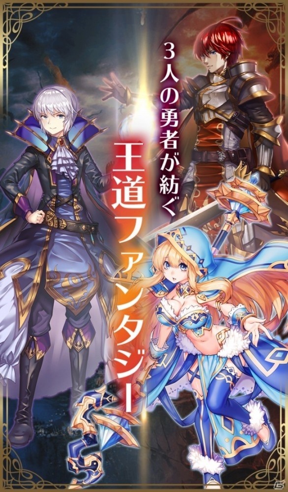 自分だけのレギオンを築き豊富なやり込み要素で勇者を育成！「ブレイブレギオン」の正式サービスが開始の画像2