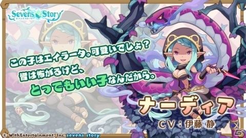 「セブンズストーリー」プレミアムガチャに新ユニット「★5ナーディア」「★4ネフィム」などが登場！の画像2