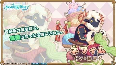 「セブンズストーリー」プレミアムガチャに新ユニット「★5ナーディア」「★4ネフィム」などが登場！の画像3