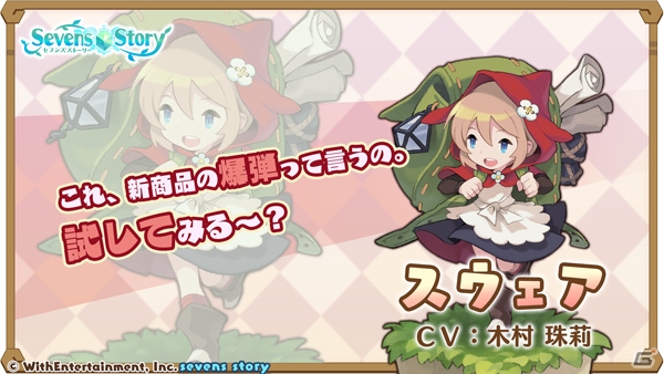 「セブンズストーリー」プレミアムガチャに新ユニット「★5ナーディア」「★4ネフィム」などが登場!
