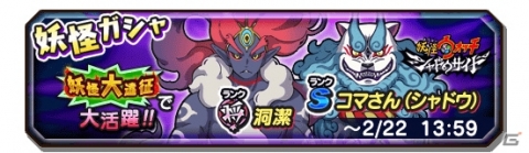 「妖怪三国志 国盗りウォーズ」最大30体の妖怪と軍魔神を駆使して戦う「第7回妖怪大遠征」が開催！の画像2
