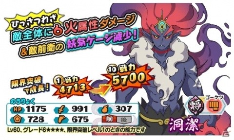 「妖怪三国志 国盗りウォーズ」最大30体の妖怪と軍魔神を駆使して戦う「第7回妖怪大遠征」が開催！の画像3