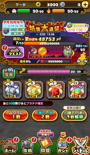 「妖怪三国志 国盗りウォーズ」最大30体の妖怪と軍魔神を駆使して戦う「第7回妖怪大遠征」が開催！の画像6